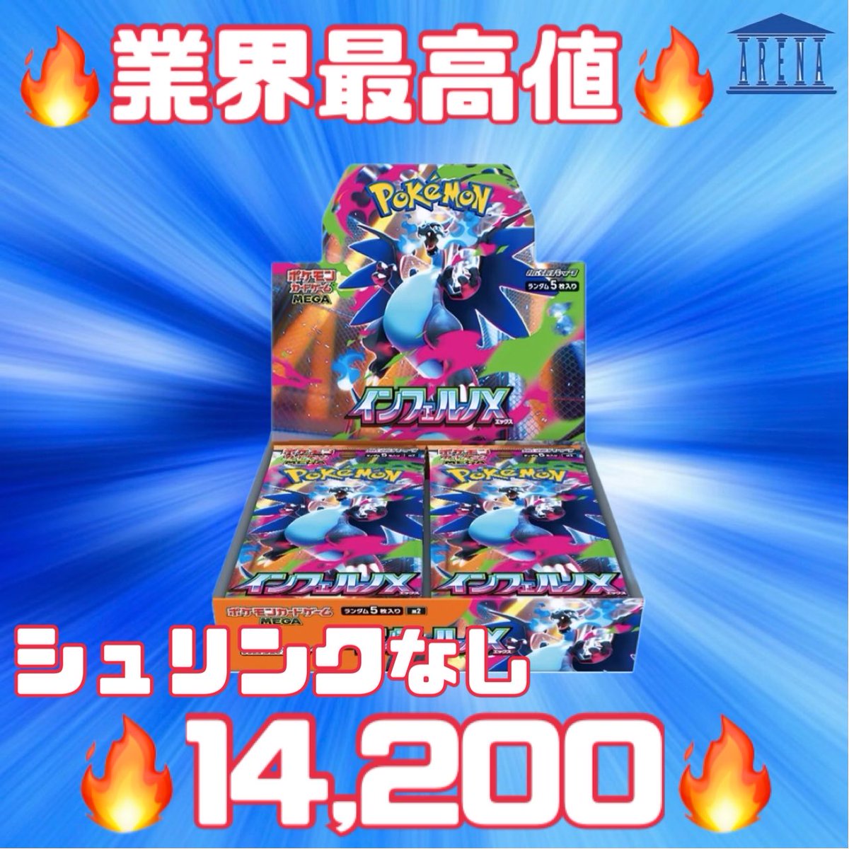 インフェルノx テラスタルフェス 熱風のアリーナ ホワイトフレア 未