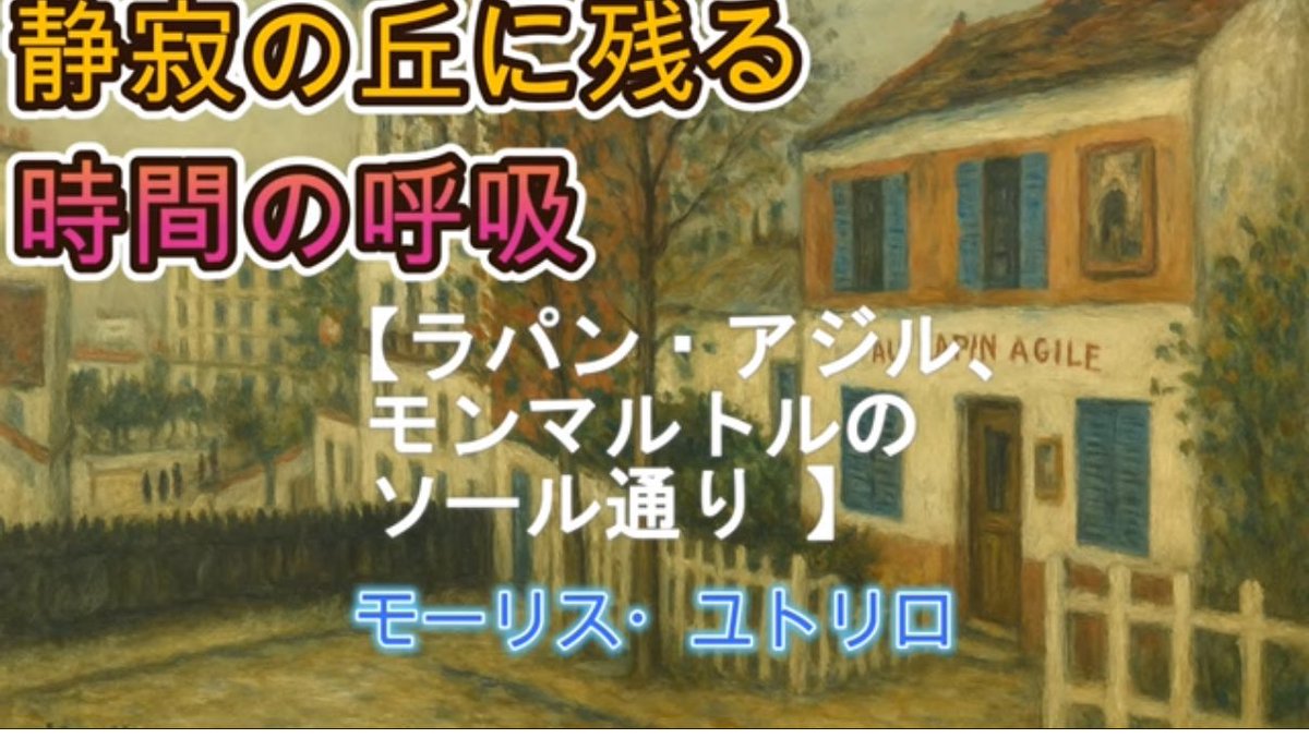 フランス画家チョルダ(雨上がりのモンマルトル) フランス画家チョルダ