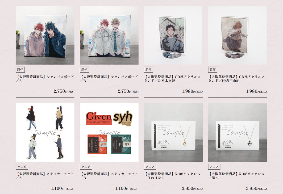 🎸グッズ情報 公開🎸 ギヴン展 -given exhibition- ENCORE 大阪会場新