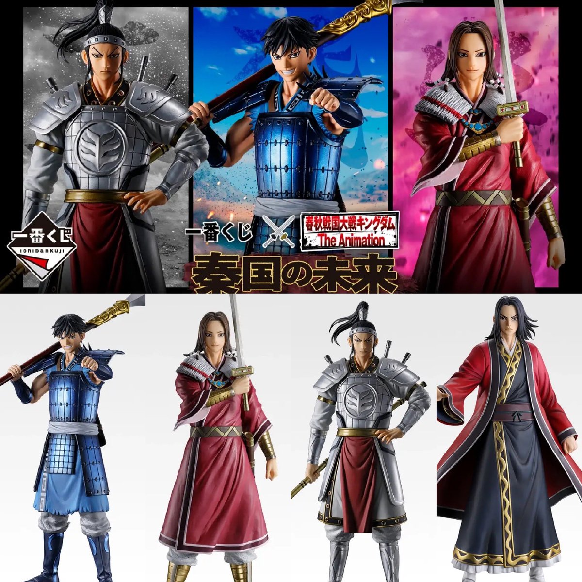 一番くじ 春秋戦国大戦キングダム The Animation 秦国の未来 発売日