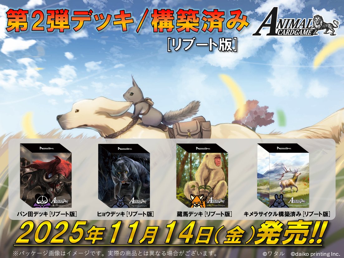 アニマルカードゲーム クラファン限定 コンプリートセット トークン