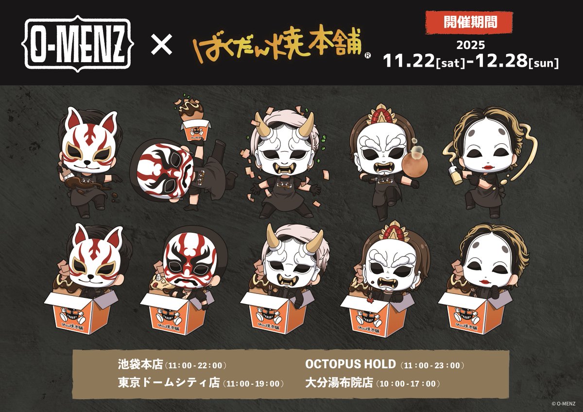 第五人格 医師ばくだん焼き IdentityV第五人格」×ばくだん焼本舗 大変