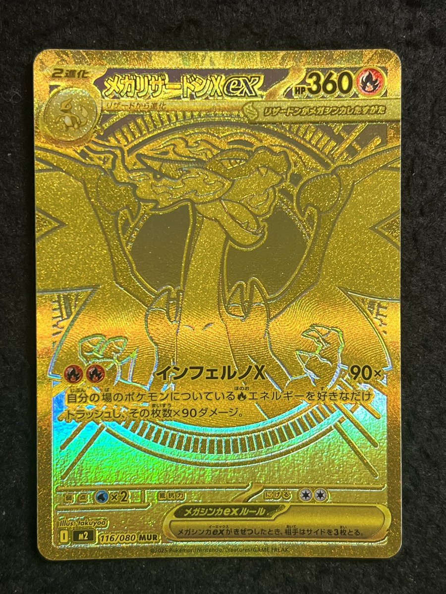 メガリザードンEX ゴールドカードMUR メガリザードンXex【MUR】{116