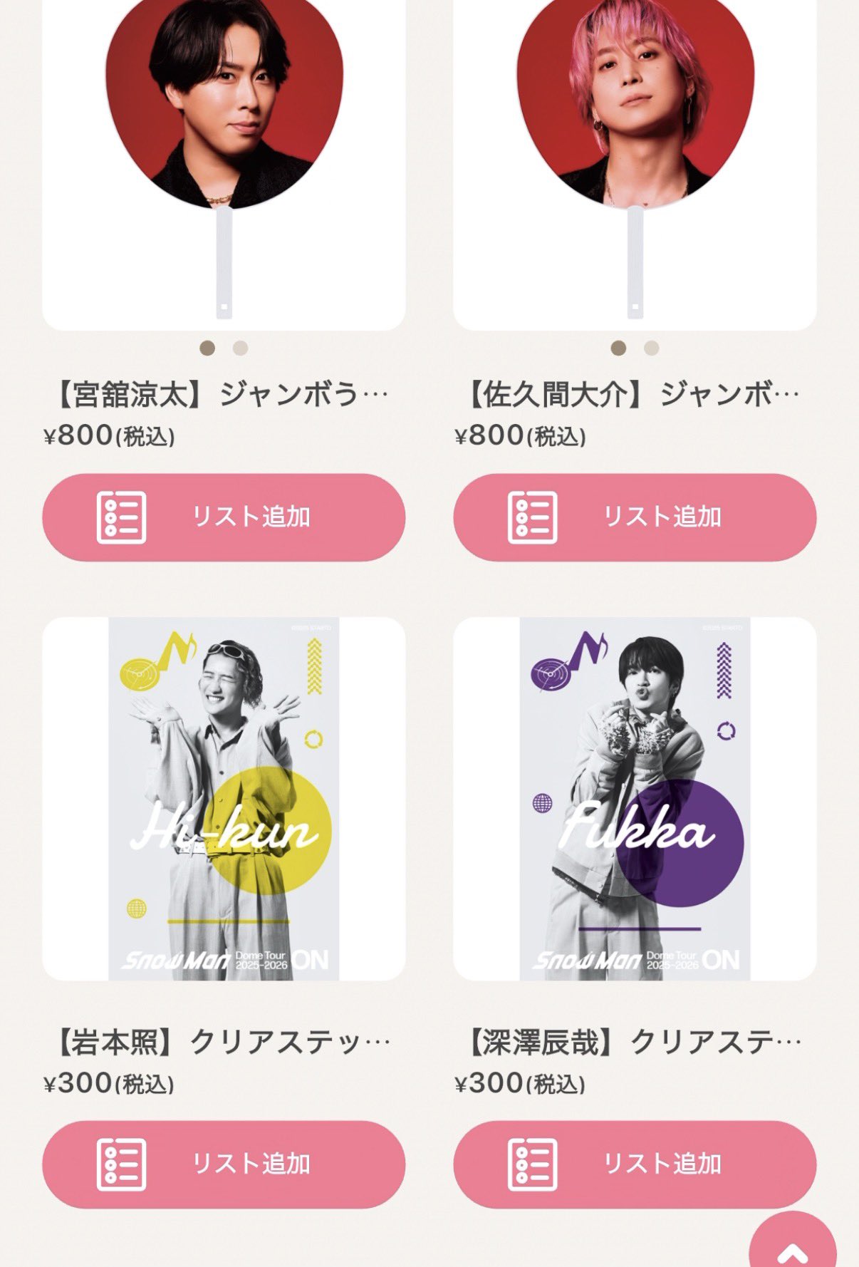 Man ON ツアーグッズ、ペンライト 宮舘涼太 SnowMan ON ツアーグッズ