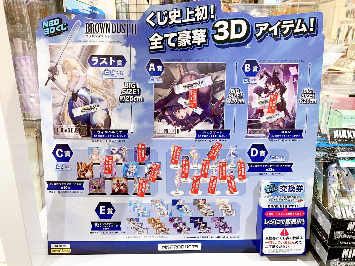 立川本店】 商品情報：『NEO 3Dくじ』より 「#ブラウンダスト2」1回