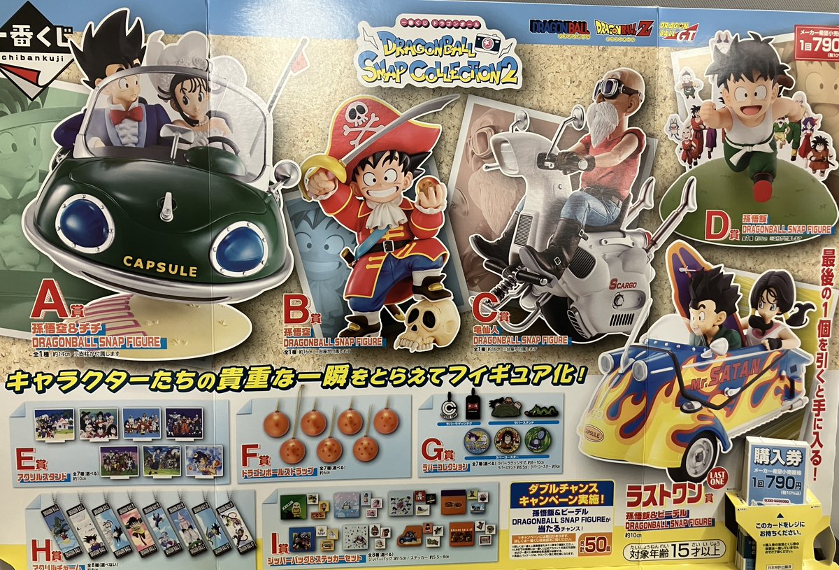 一番くじ ドラゴンボール SNAP COLLECTION2フィギュア コンプ