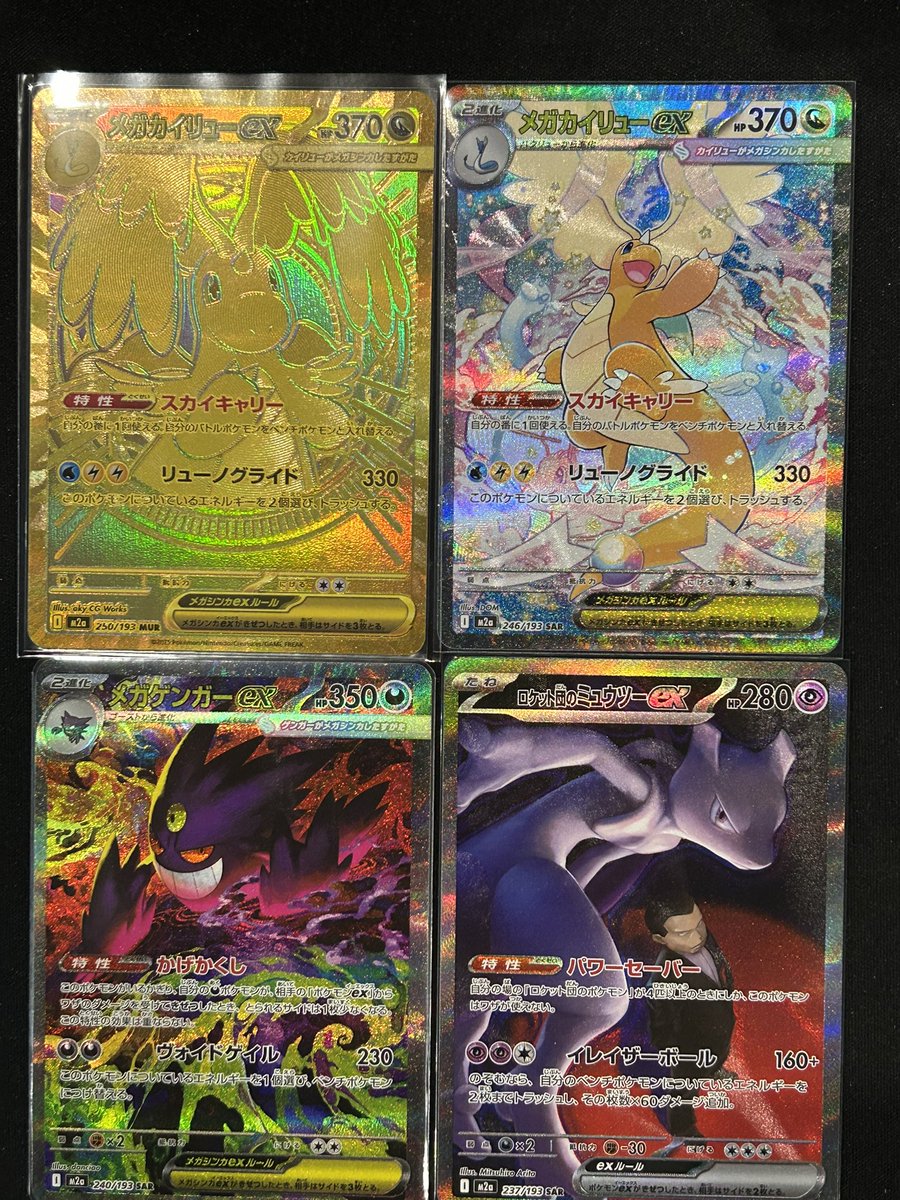 メガカイリューex MURミュウツーex SAR メガカイリューex【SAR】{246