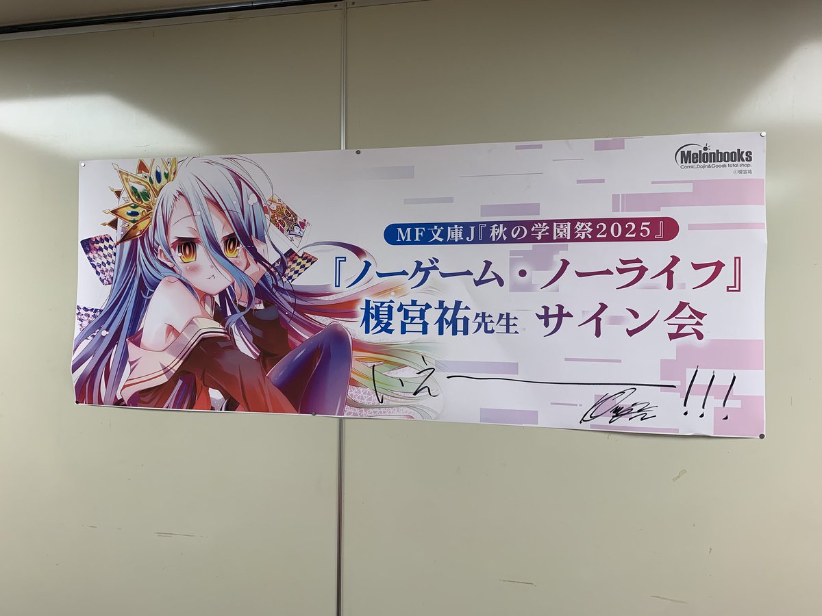 本日は #MF秋の学園祭 サイン会です！ ご参加のみなさま、よろしく