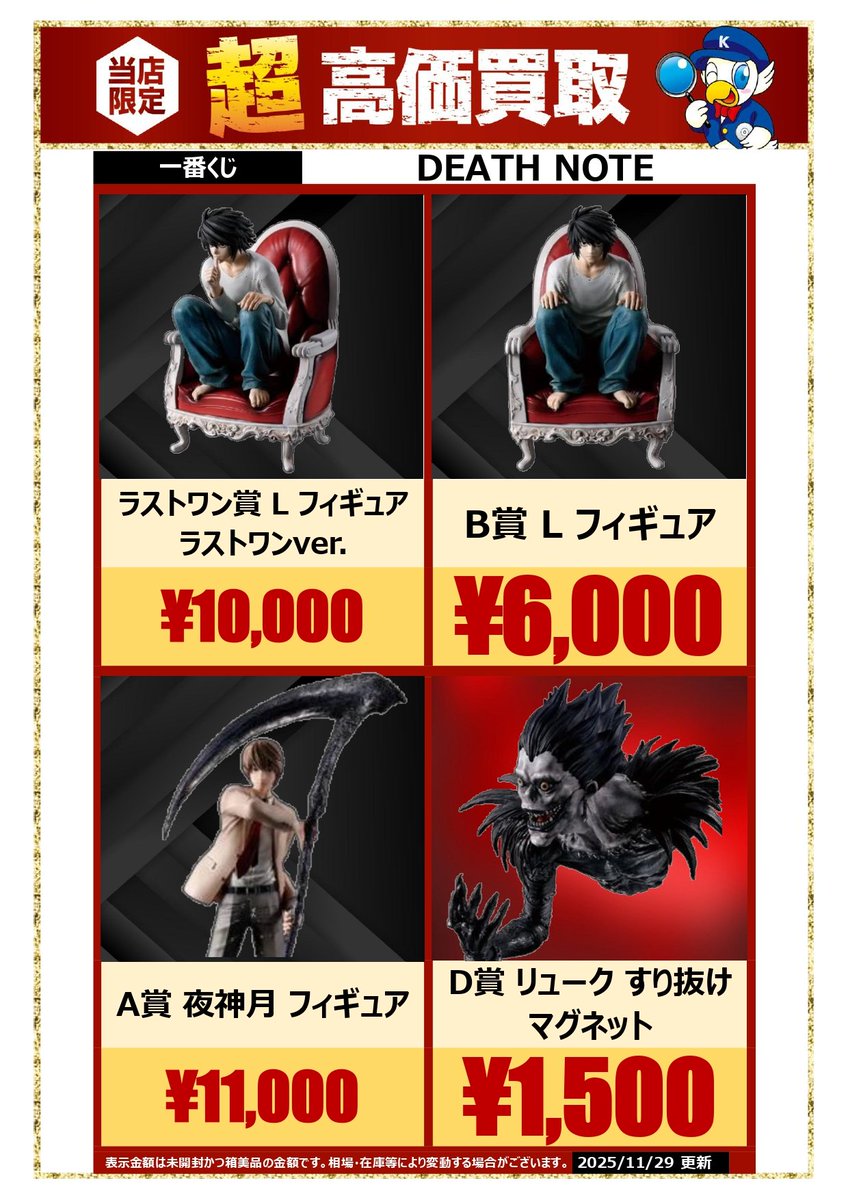 デスノート 一番くじ A賞 夜神月 D賞 リューク ラストワン L