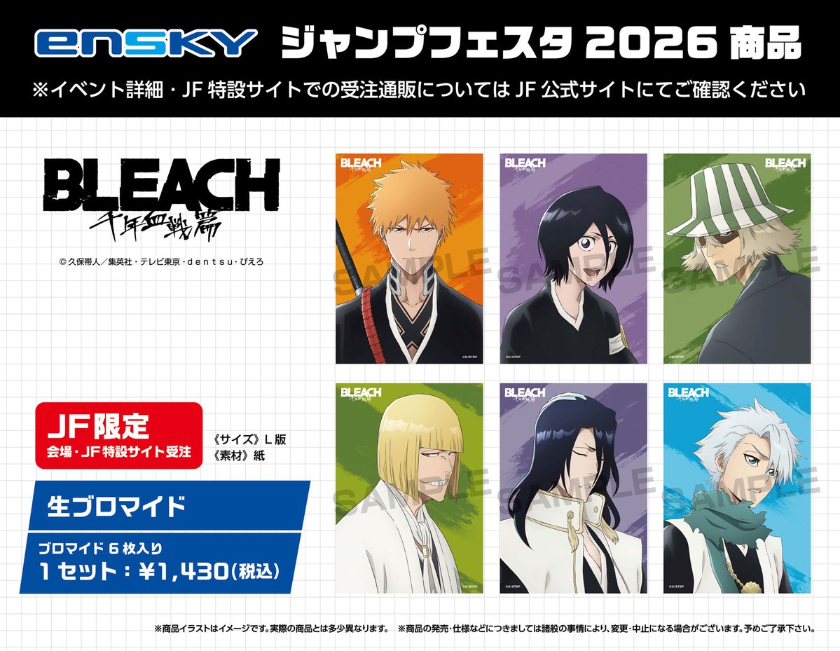BLEACH ブロマイドコレクション 146枚 グッズ: BLEACH 生ブロマイド
