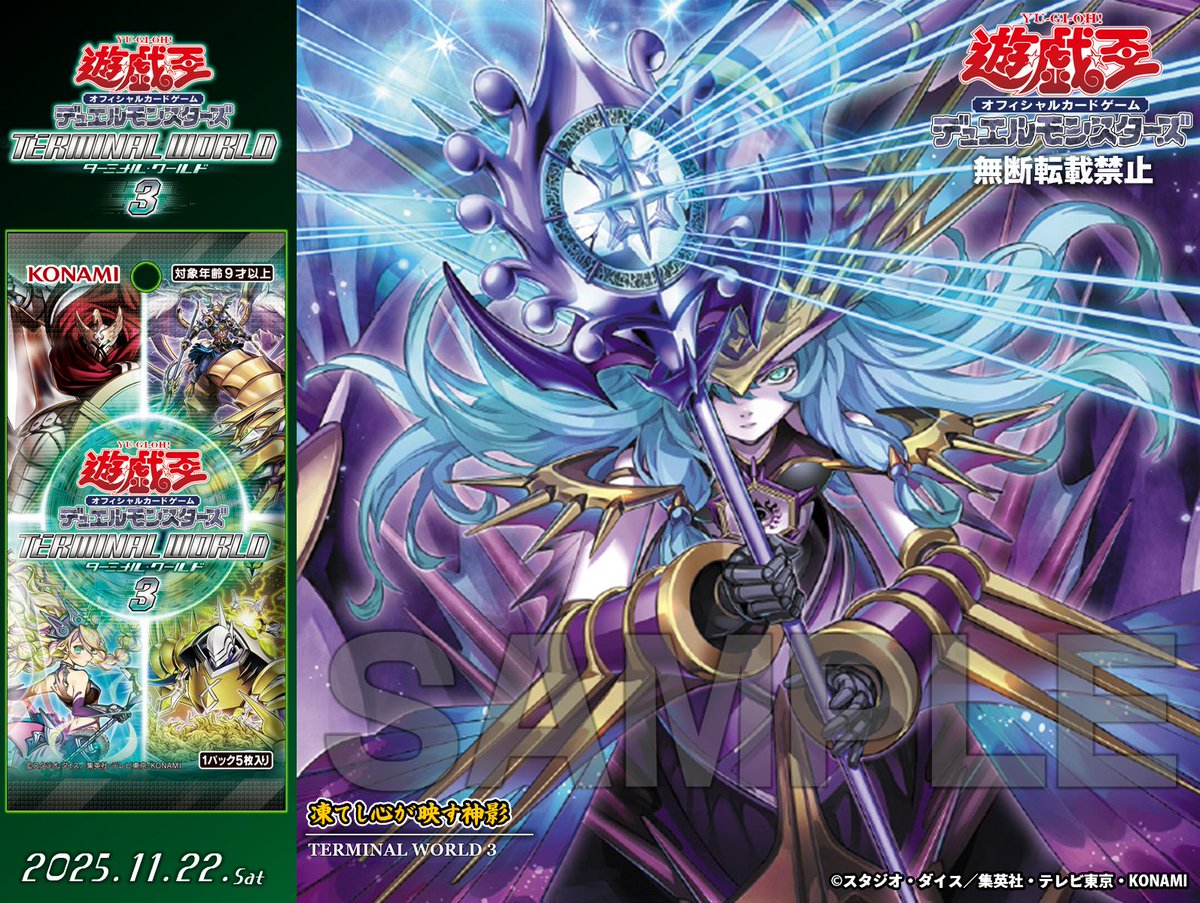 凍てし心が映す神影 プリズマ プリシク ターミナルワールド3 遊戯王