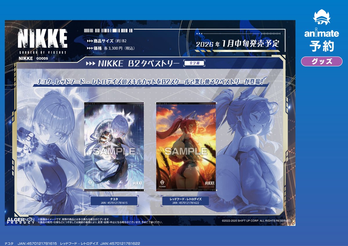 ニケ☆オーダーページ 勝利の女神：NIKKE」アニメイトオンリーショップ