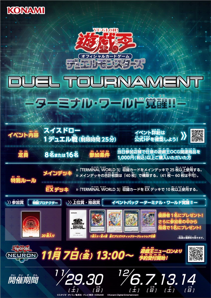 イベントパック ターミナル・ワールド覚醒！！ 遊戯王OCG DUEL