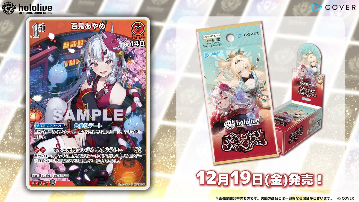 ホロカ 百鬼あやめ HR エクストラデビュー アヤカシヴァーミリオン 百