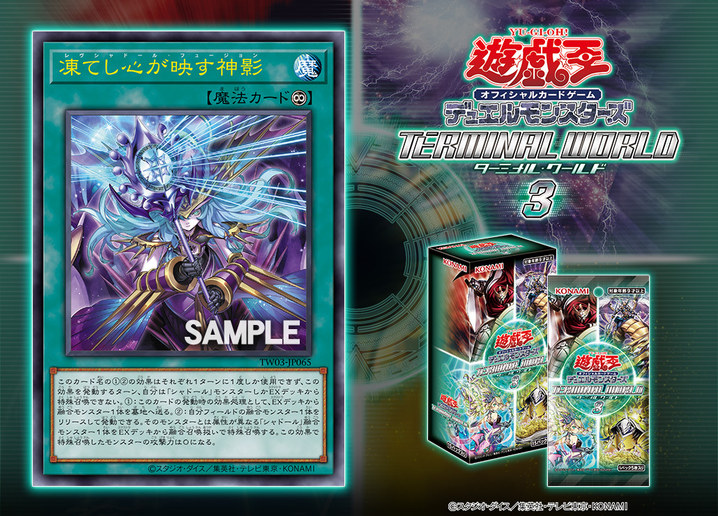 遊戯王 凍てし心が映す神影 プリズマ アジア版 #03 遊戯王 TW03-JP065