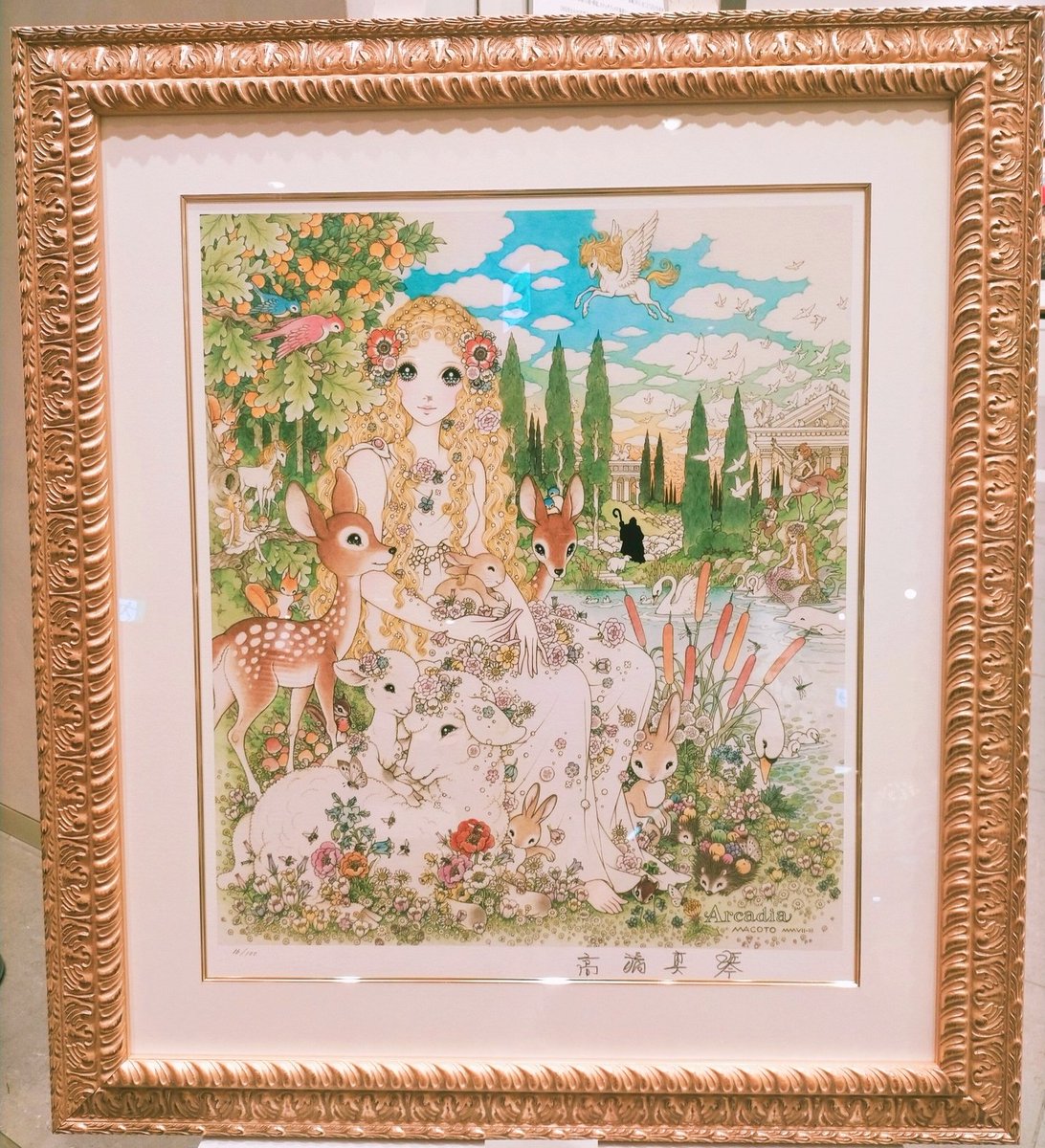 高橋真琴 アルプスの少女 公式複製原画 直筆サイン入り 高橋真琴