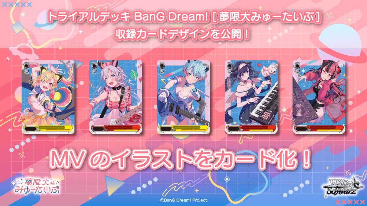 ヴァイスシュヴァルツ デッキ バンドリ band Dream ✨2026年3月6日(金