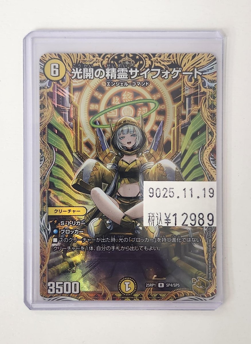 光閃の精霊サイフォゲート 金トレ 光開の精霊サイフォゲート 金