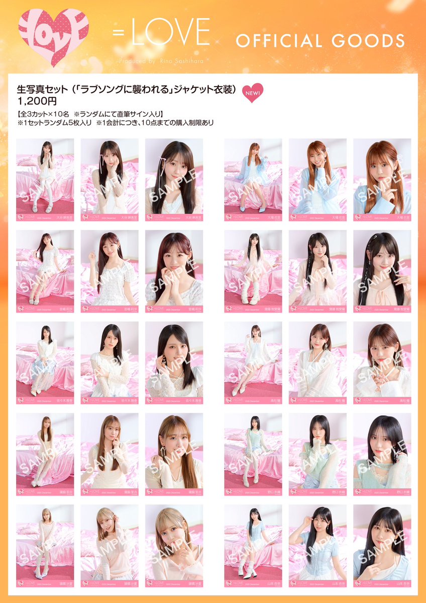 イコラブグッズ情報】 12月2日(火)19時00分〜 新グッズの販売が通販