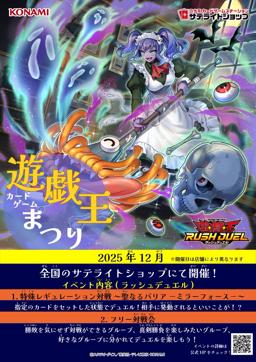 関係者限定】聖なるデュエ夜 Holy Party Night 関係者限定】聖なる