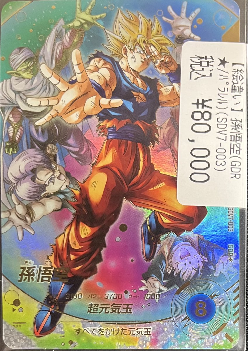 ドラゴンボール スーパーダイバーズ SDVA-003 ゴジータ GDR