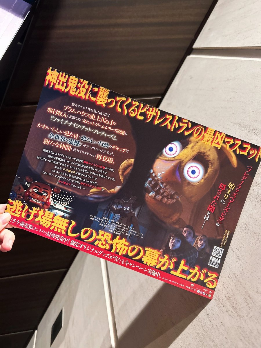 ホラーゲームの実写映画の続編 #ファイブ・ナイツ・アット・フレディー