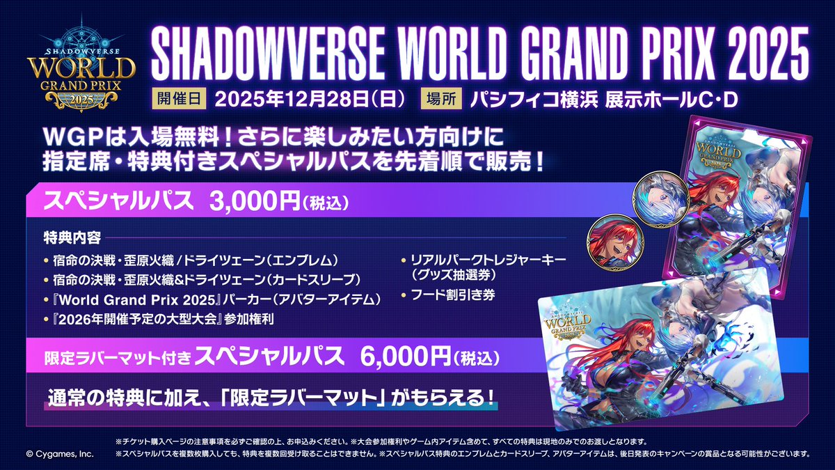 ヴァイスシュヴァルツ WORLD GRAND PRIX 2025 2nd 最終値 ヴァイス