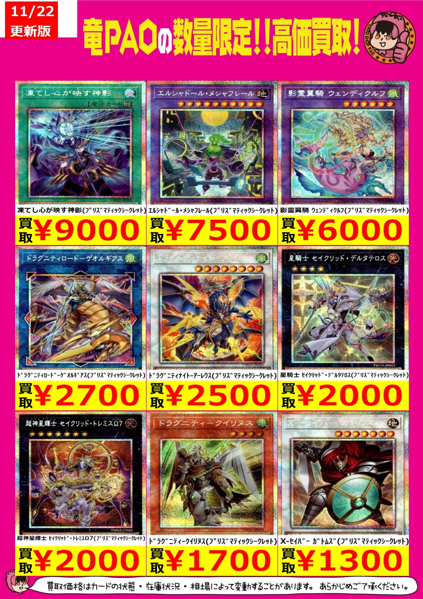 遊戯王 凍てし心が映す神影 プリズマティックシークレット 凍てし心