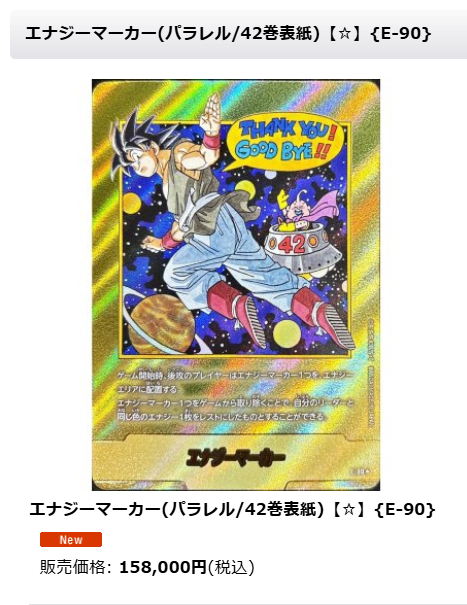 MANGA BOOSTER 02 エナジーマーカー 金 E-90 パラレル フュージョン