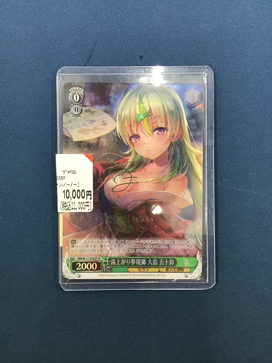 ヴァイスシュバルツ】湯上がり夢現郷 大島五十鈴 ヴァイス/ヘブバン