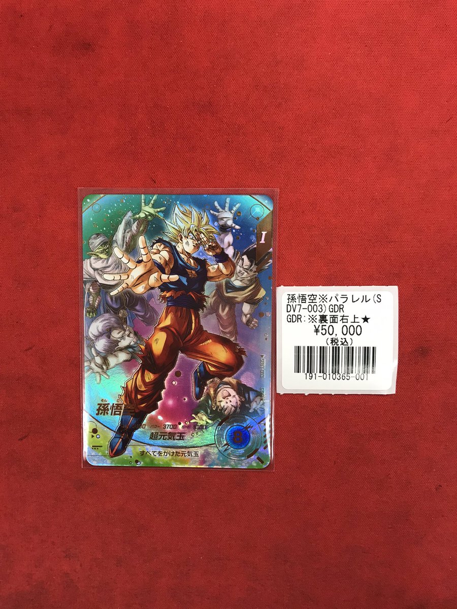 ダイバーズ 7弾 1周年 孫悟空 GDR☆ SDV7-003 パラレル ダイバーズ 7弾