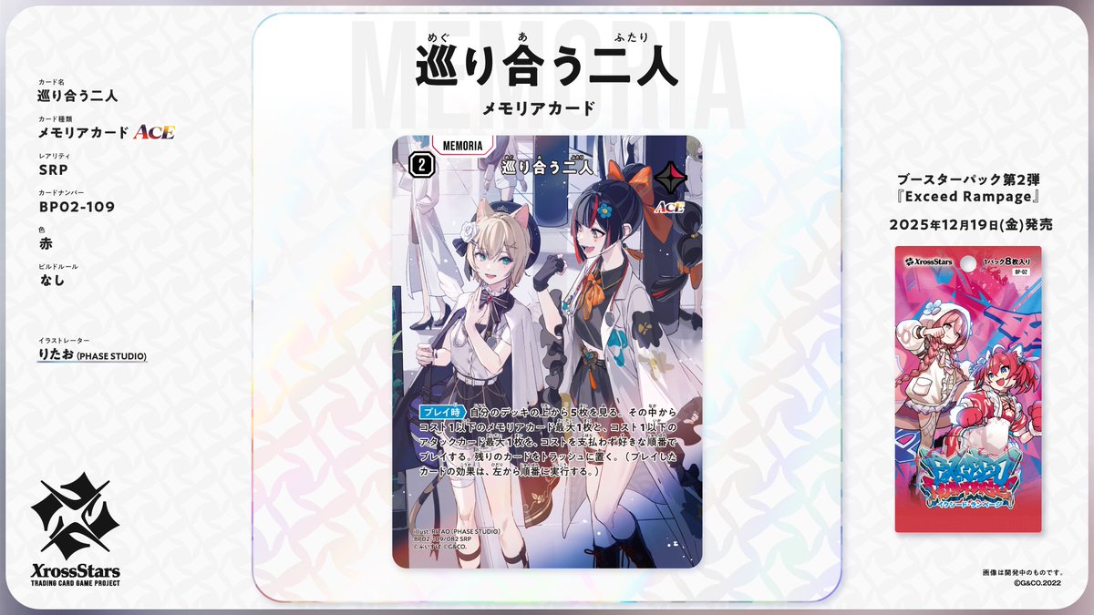 XrossStars 巡り合う二人 SRP 胡桃のあ 蝶屋はなび クロスタ クロス