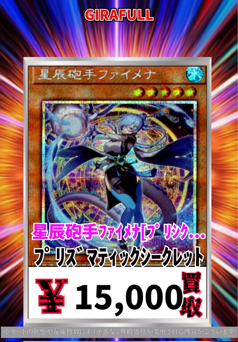 PSA10】星辰砲手ファイメナ プリズマティックシークレット プリシク