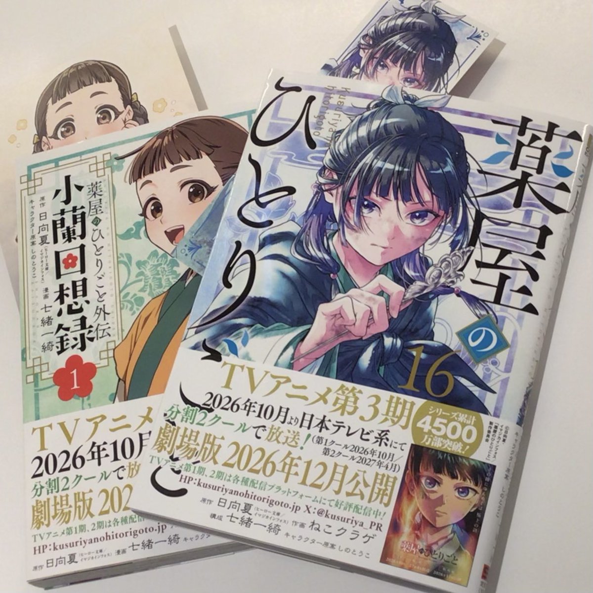 11月25日発売コミック】のお知らせ 薬屋のひとりごと 16巻（特典しおり
