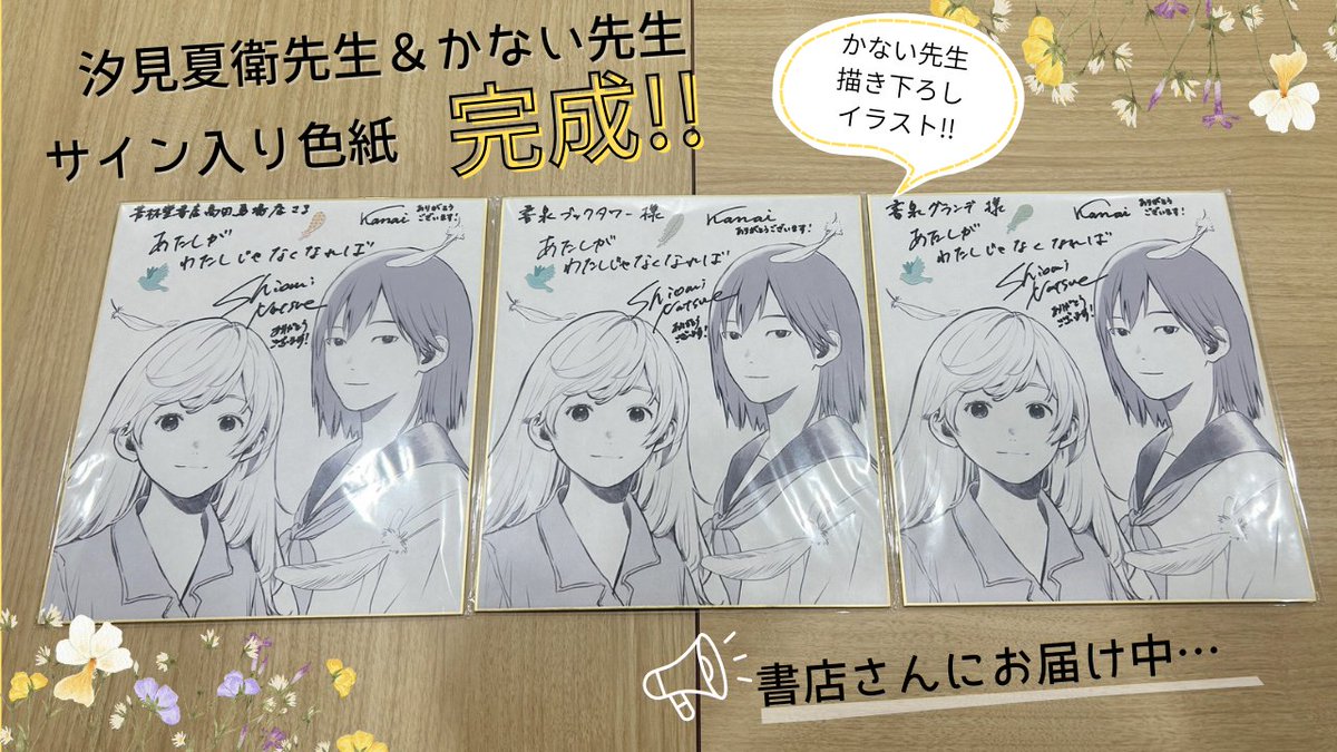 追憶の青 佐倉綾音さん 直筆サイン色紙 アイシャ 追憶の青 佐倉綾音