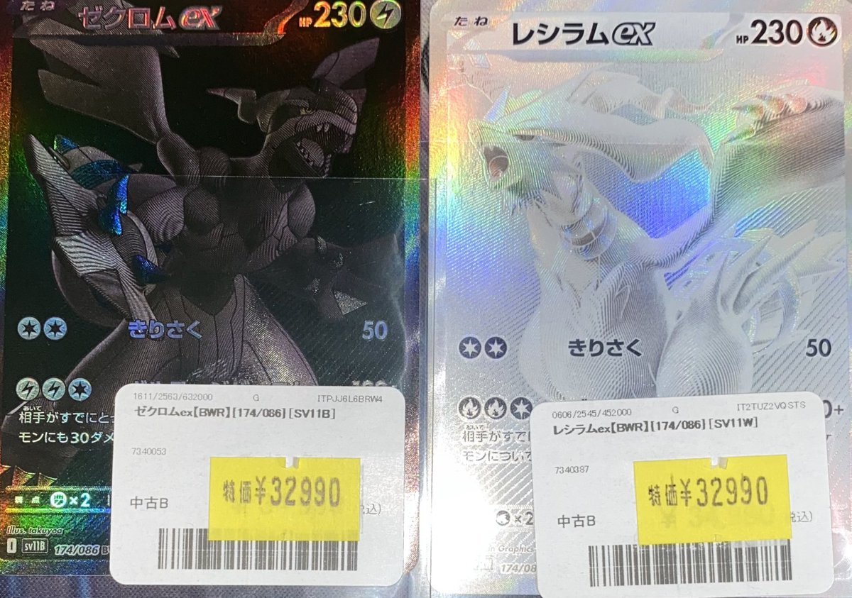 ブラックボルト/ホワイトフレア】ゼクロム ex & レシラムex BWR