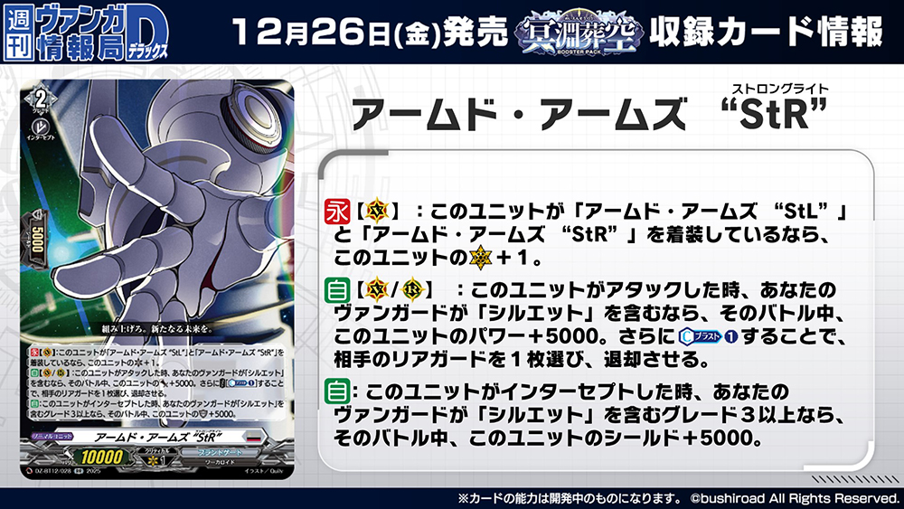 週ヴァン】 🪽⚓ブースターパック『冥淵葬空』⚓🪽 収録される