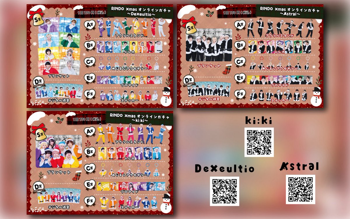 ₊˚💚❤️――― ／ 📢RINDO Xmasオンラインガチャ本日スタート