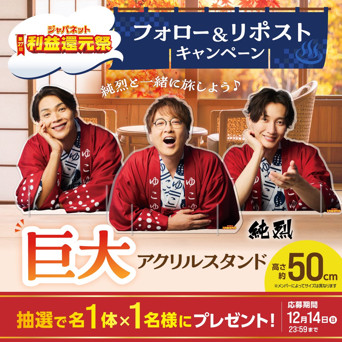 純烈 後上翔太 酒井一圭 アクリルスタンド 2体セット アクスタ 純烈