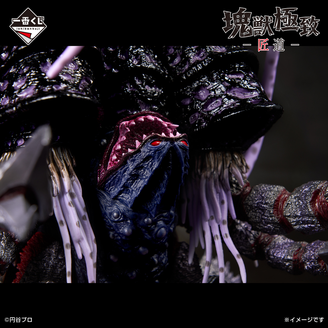 一番くじウルトラマン怪獣超大全vol.2 ラストワン賞ガタノゾーア塊獣