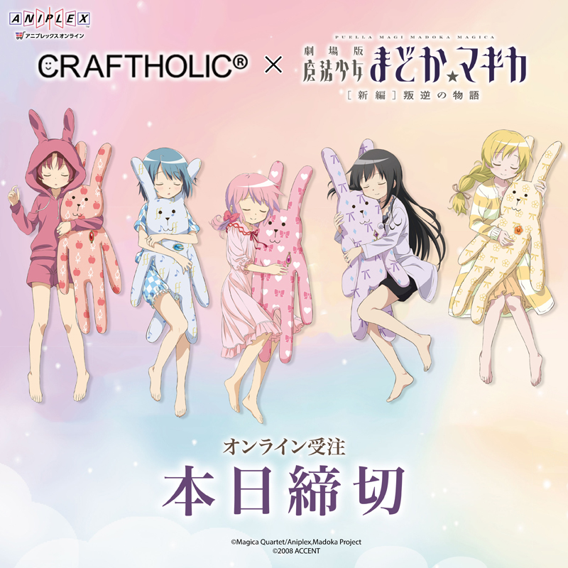 匿名配送】まどマギ アニプレックス くじ クッション アクリルスタンド