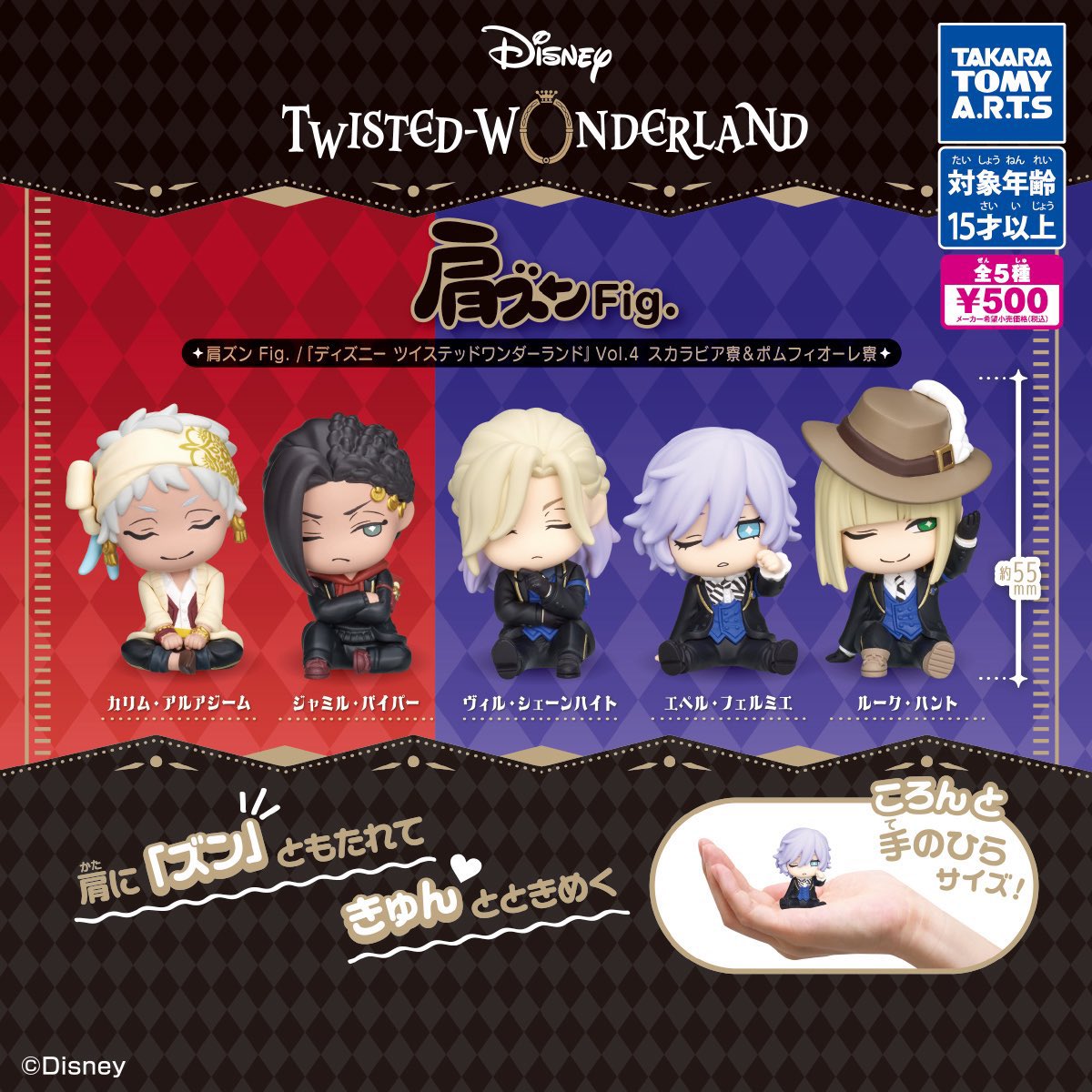 ツイステの迷子、個別発送出来ます 説明読んでください ツイステの迷子