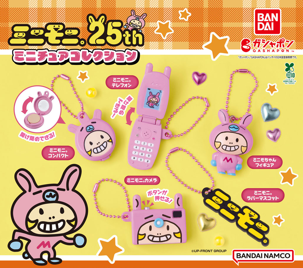 11/29発売 10時～名古屋大須店・大阪店 『ミニモニ。ミニチュア