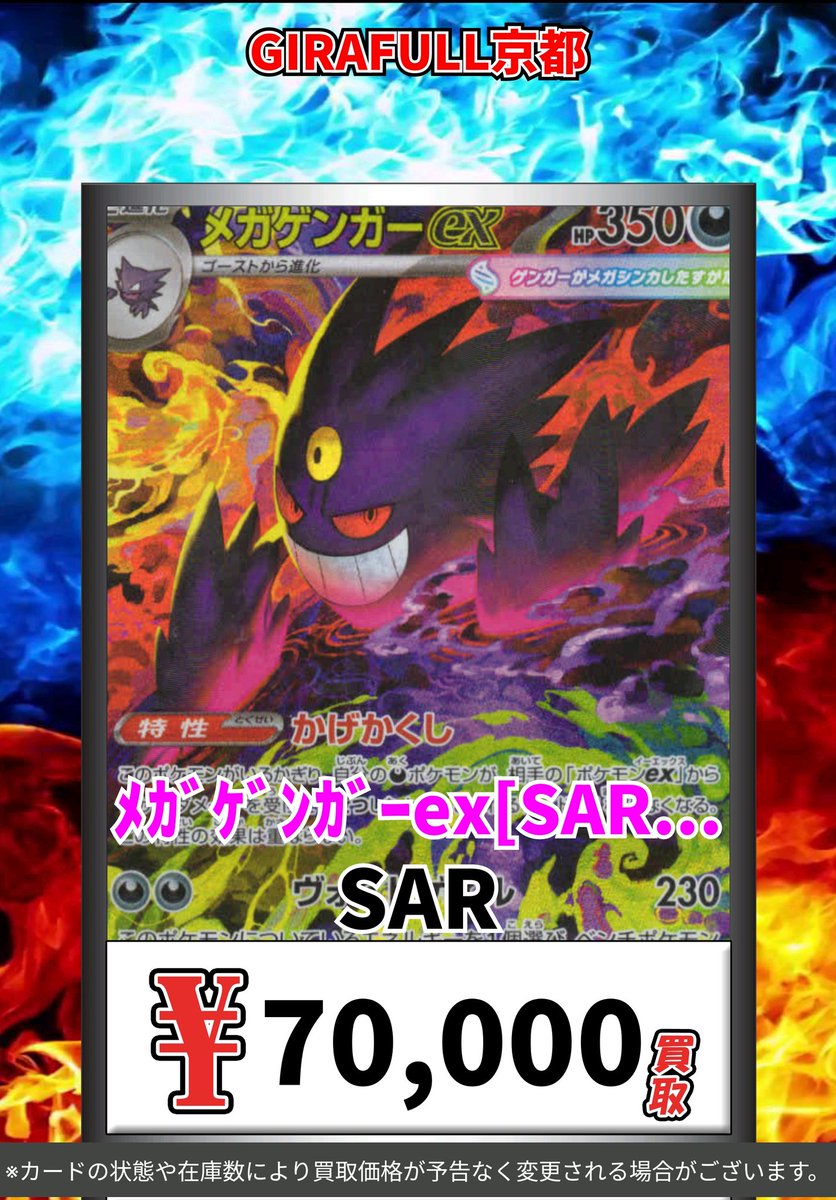 ポケカ 新弾買取表✨✨ ついに #メガドリームex 発売‼️ 新弾のWANTED