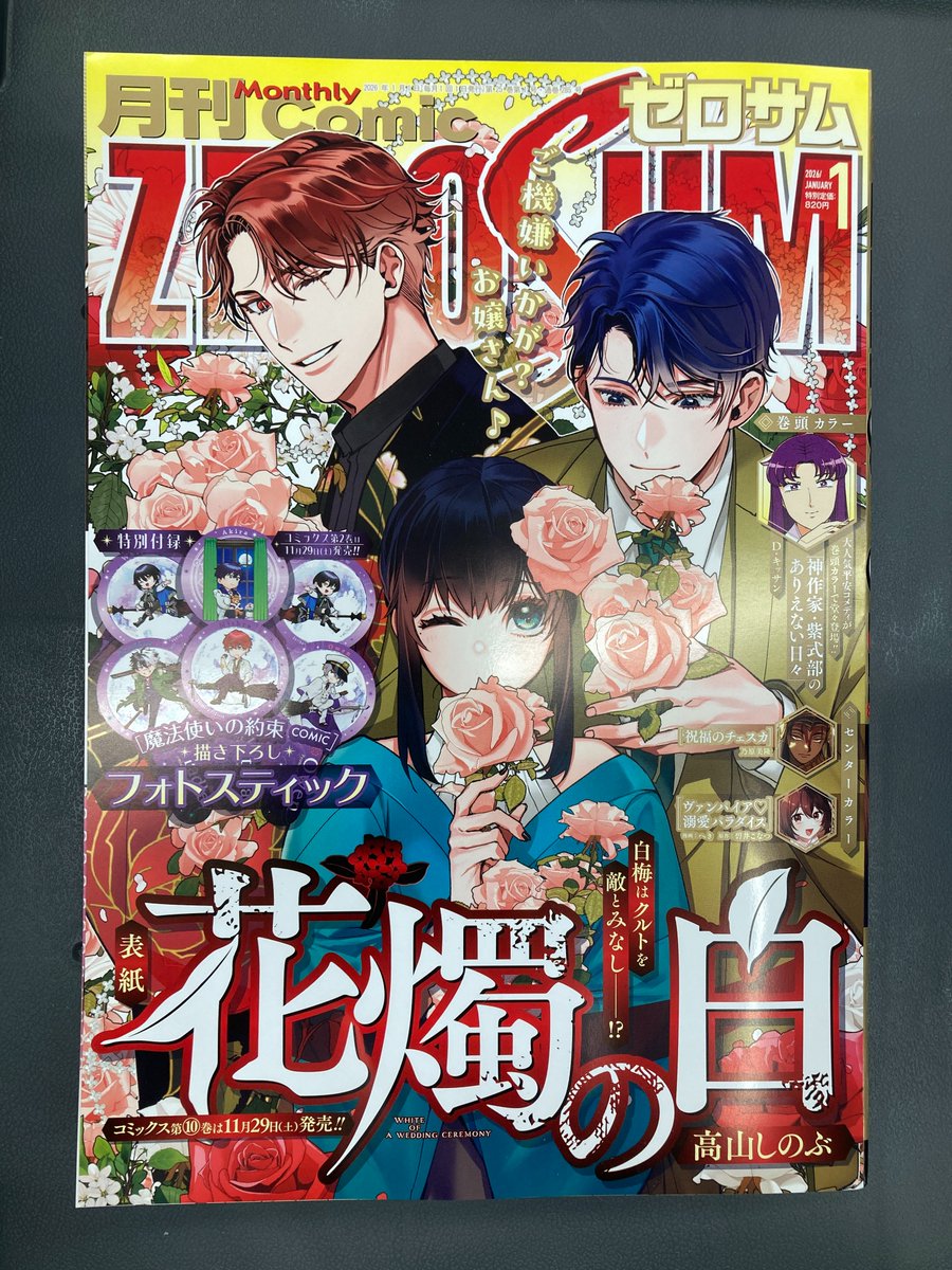 ゼロサムコミック 有償特典セット ゼロサムコミック 有償特典セット