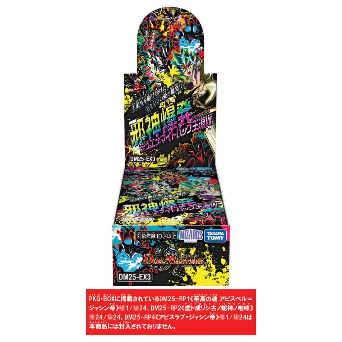 デュエルマスターズ】DM25-EX3 邪神爆発デュエナマイトパック「王道W