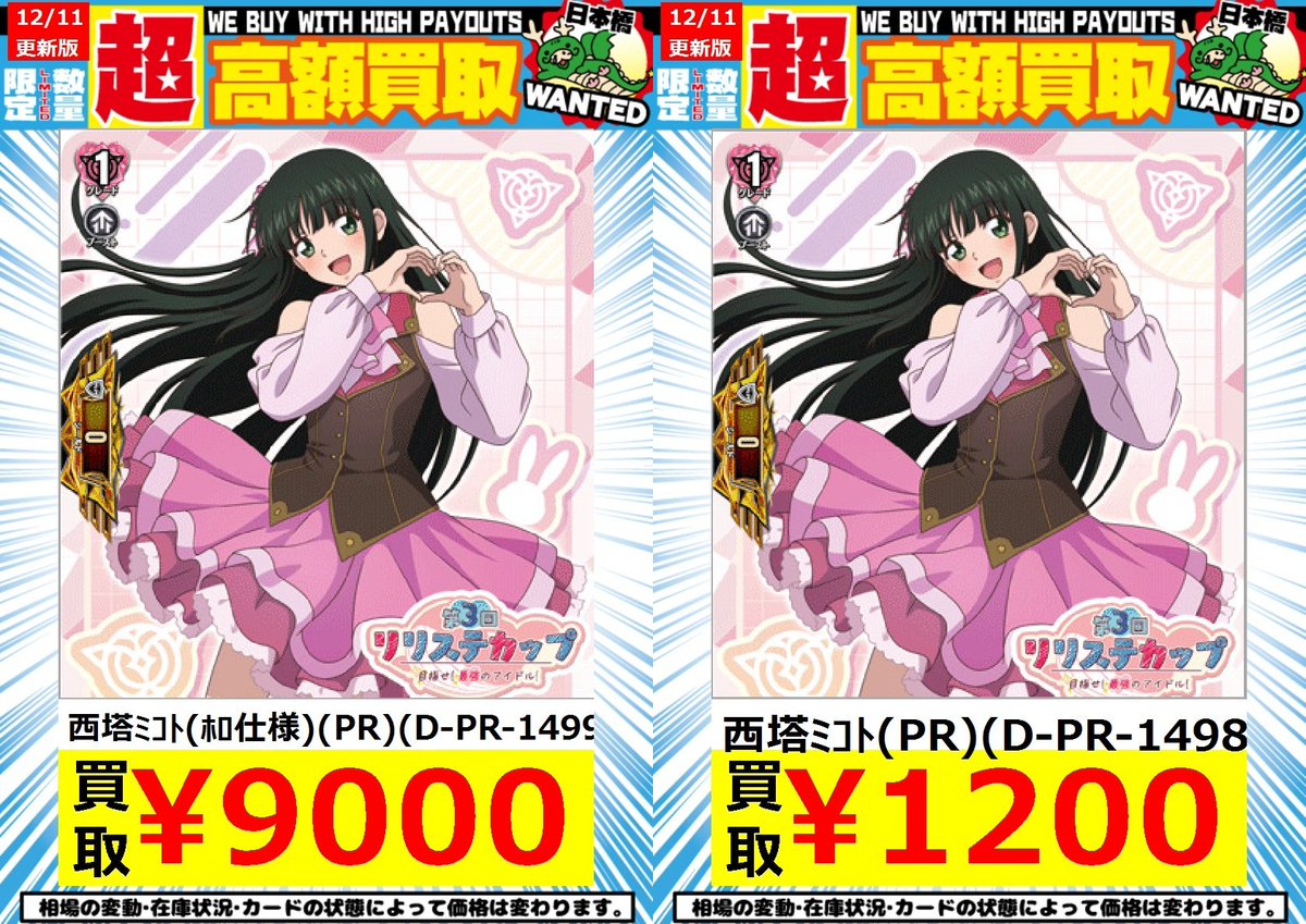 第3回リリステカップ 西塔ミコト 第3回リリステカップ 目指せ！最強の