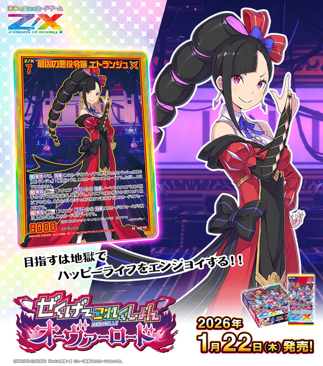 かいさま確認ページ♡ ゼクスタ ｜ Z/X -Zillions of enemy X