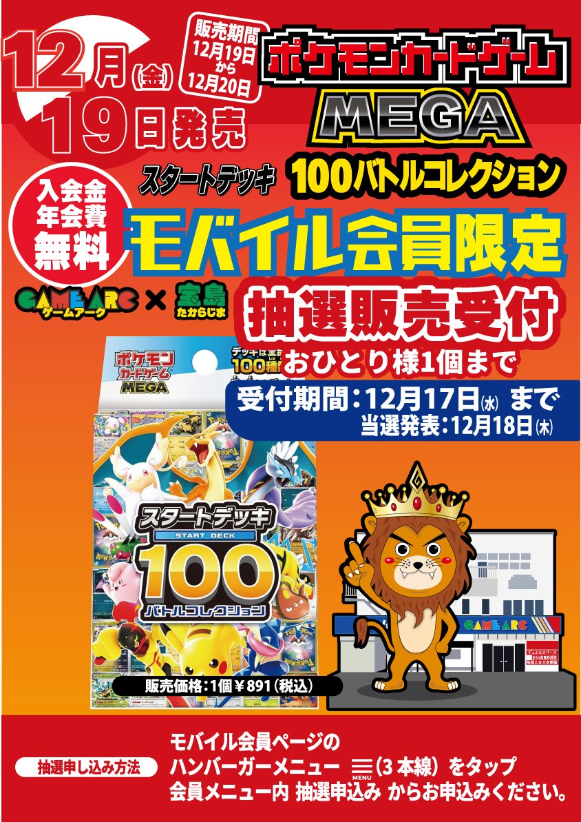 ポケカ 🔷スタートデッキ100バトルコレクション を抽選販売とさせて