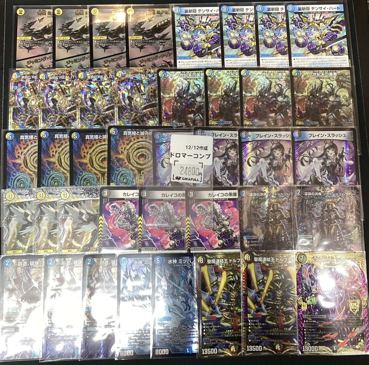 即日発送 デュエマ 本格構築 最新構築 ドロマーコンプレックス デッキ